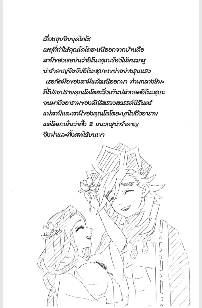Kimetsu no yaiba ตอนที่ 162 หน้า 22