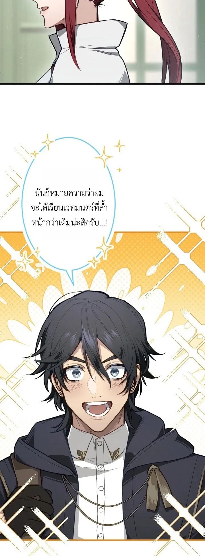 The Magic Theory of the Regressed Sword Saint ตอนที่ 8 หน้า 34