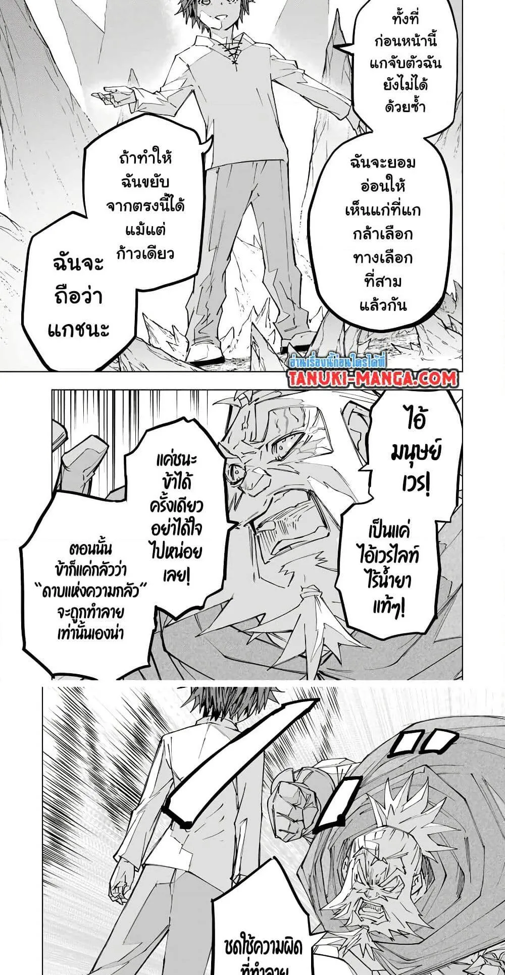 My Gift LVL 9999 Unlimited Gacha ตอนที่ 112 หน้า 9