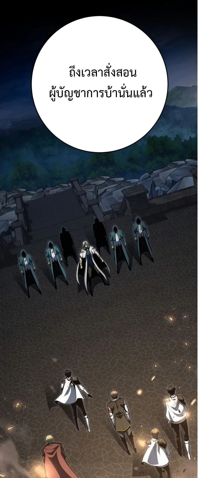 A Dragonslayer’s Peerless Regression ตอนที่ 71 หน้า 30