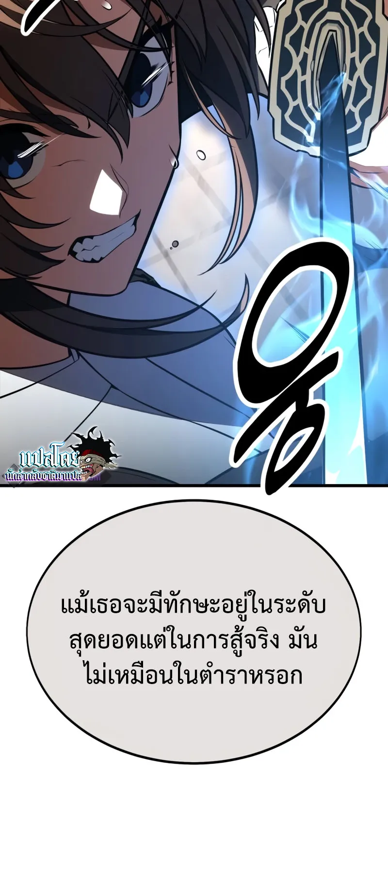 I Killed an Academy Player ตอนที่ 20 หน้า 79