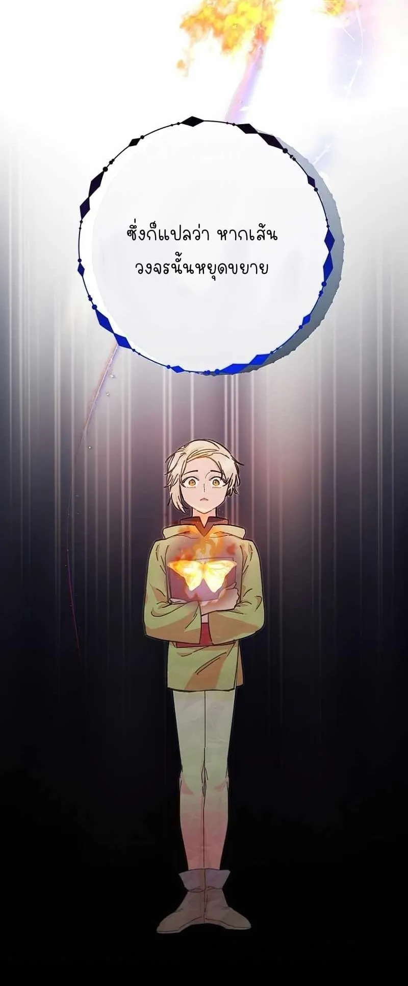 I Became a Civil Servant in a Magical World ตอนที่ 1 หน้า 5
