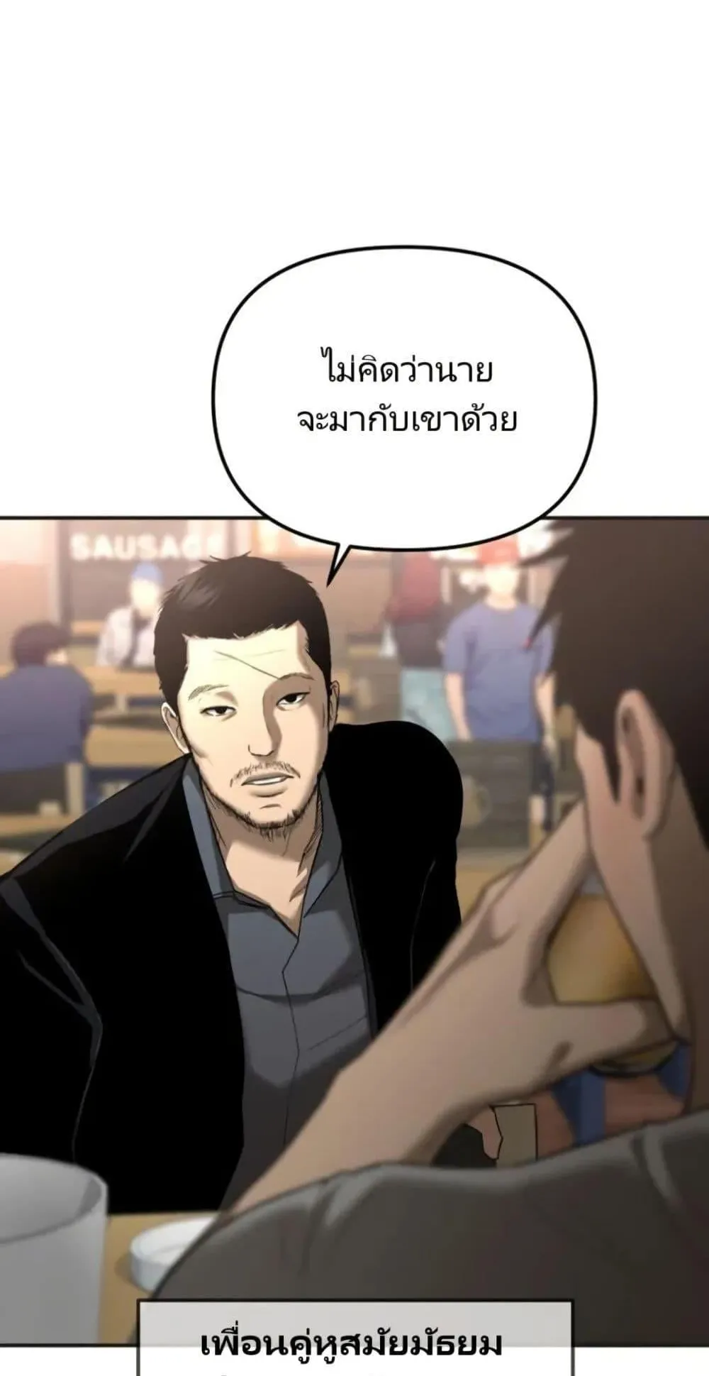 The Cop Is Too Strong ตอนที่ 1 หน้า 34