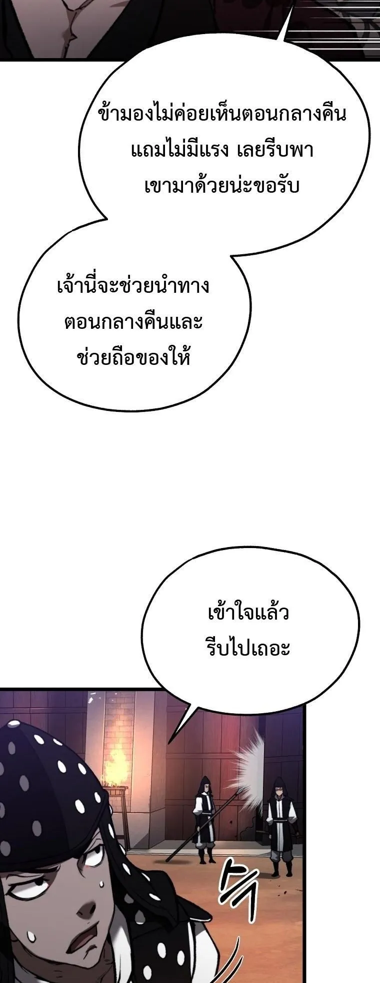 Unrivaled Spear Ghost ตอนที่ 38 หน้า 6