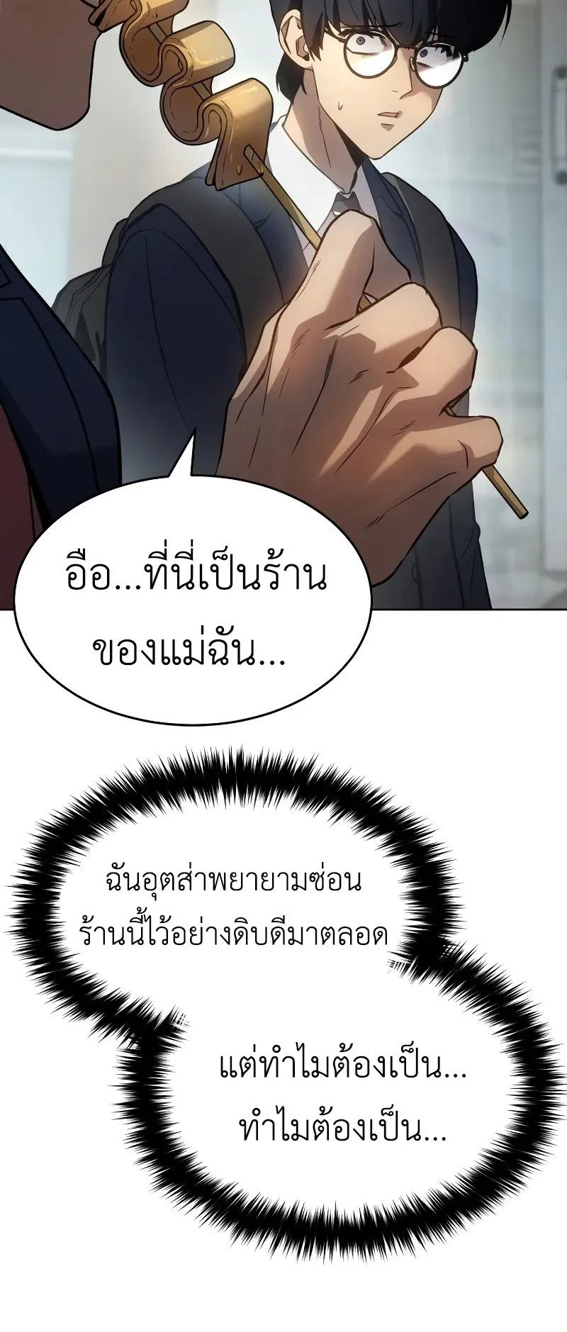 Laws of The Good Child ตอนที่ 1 หน้า 107