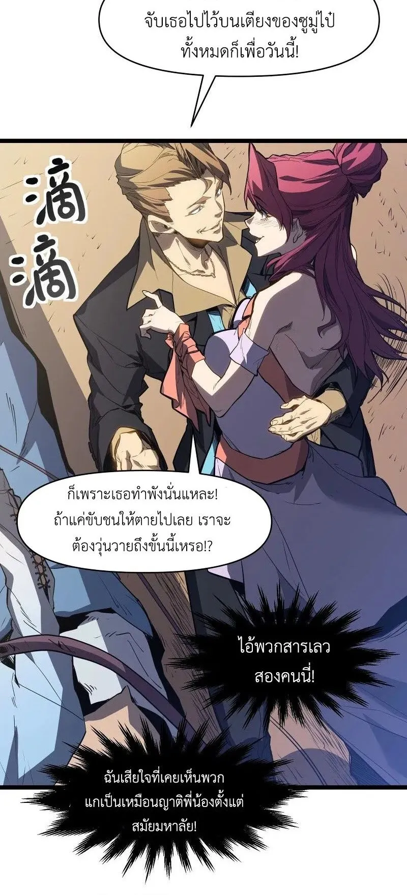 Invincible With Only a Single Point of HP ตอนที่ 1 หน้า 20