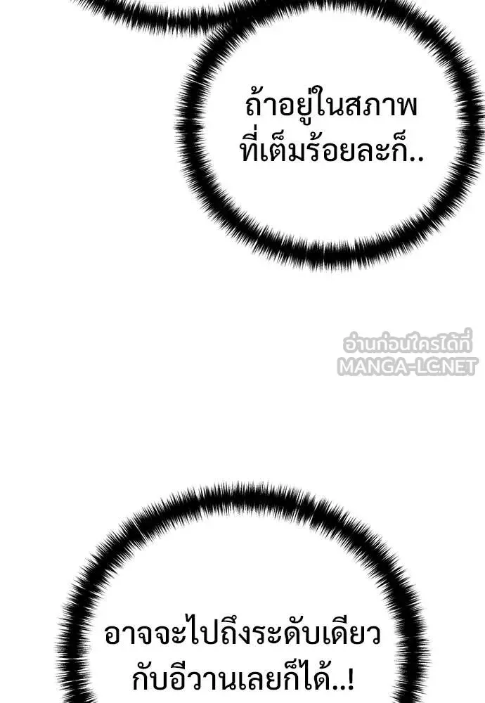Red Shirt ตอนที่ 29 หน้า 27