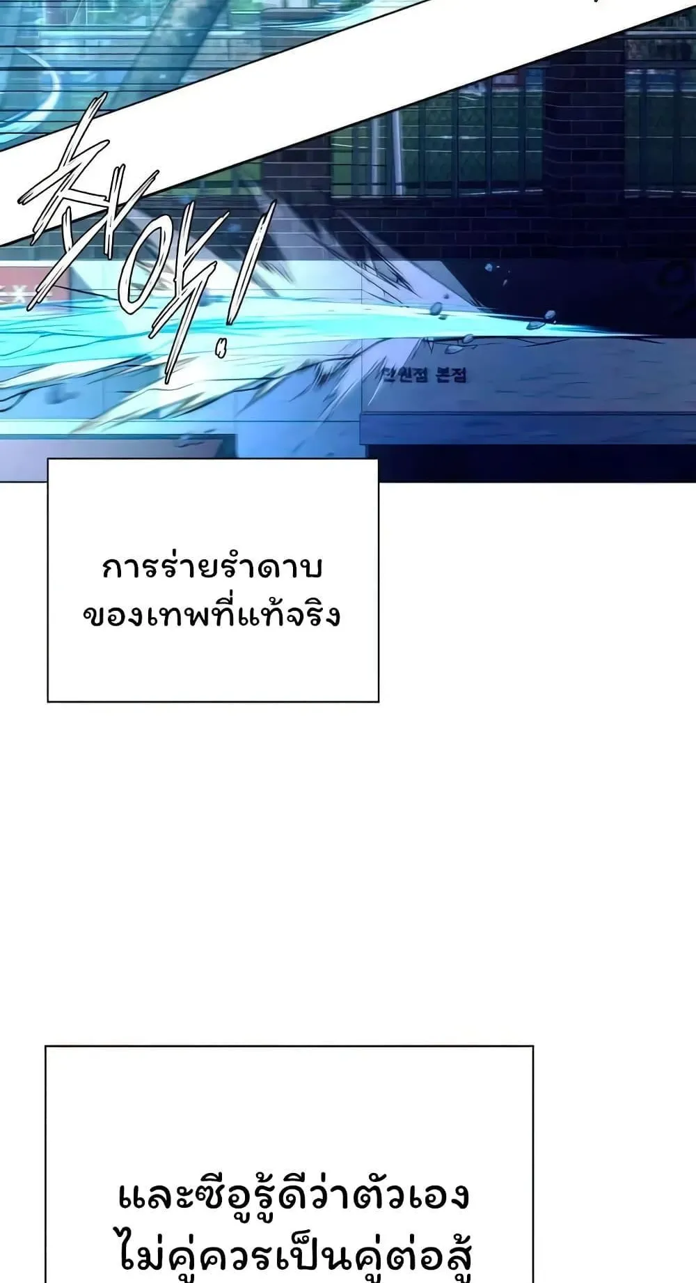 Night of the Ogre ตอนที่ 39 หน้า 104