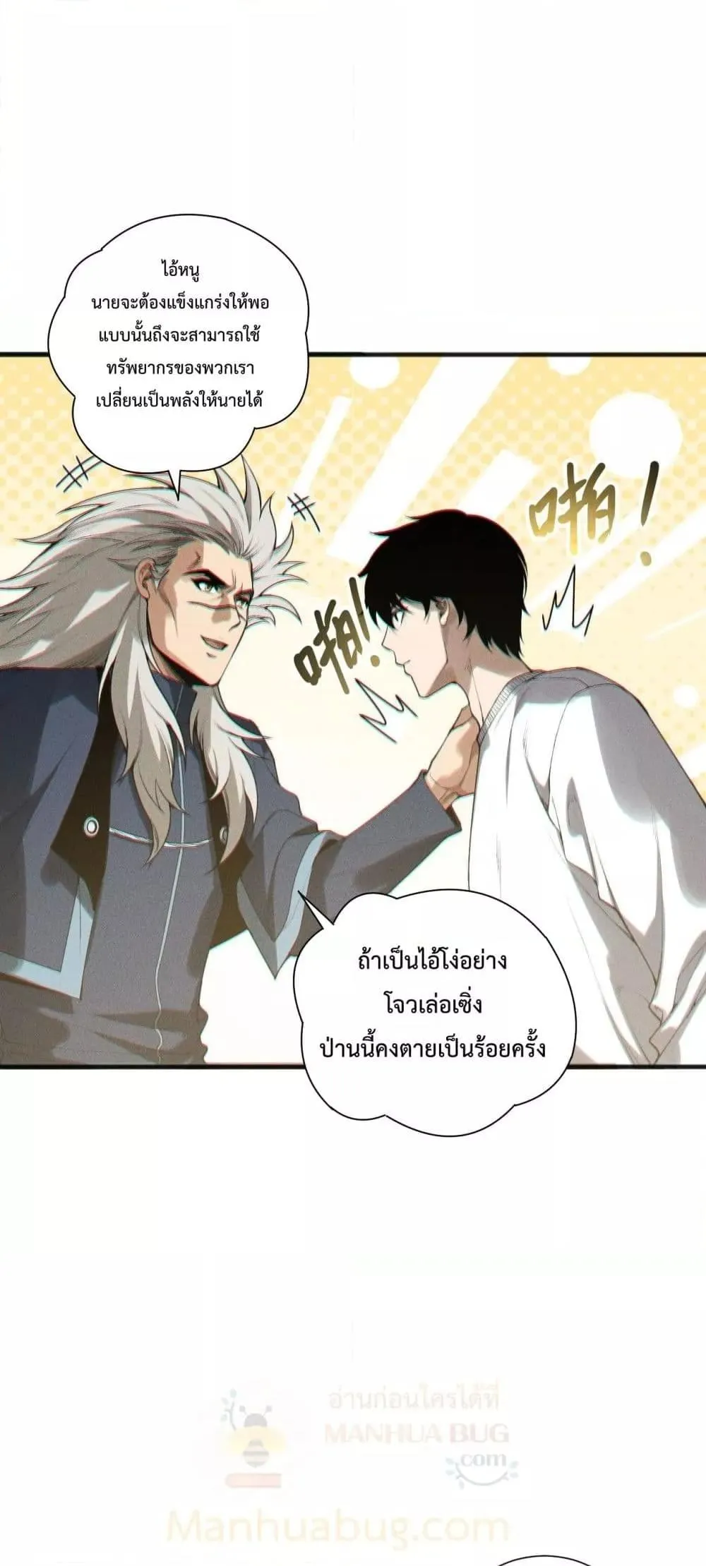 Disastrous Necromancer ตอนที่ 202 หน้า 37