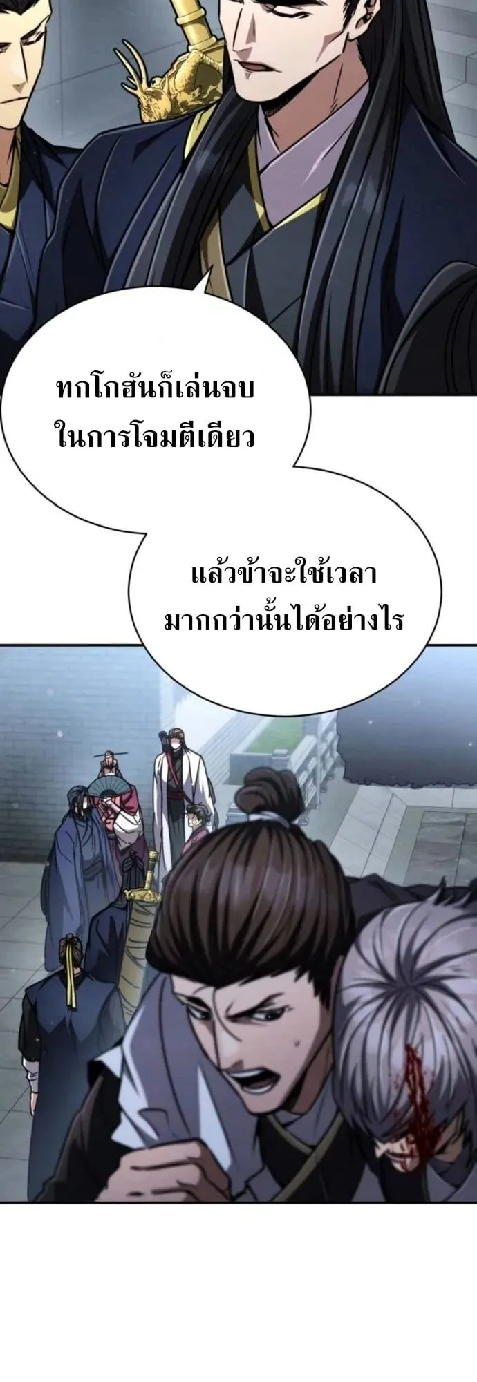 Reincarnation of the Fist King ตอนที่ 29 หน้า 23