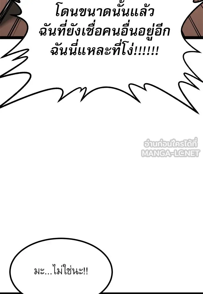 Level 999 Goblin ตอนที่ 4 หน้า 15