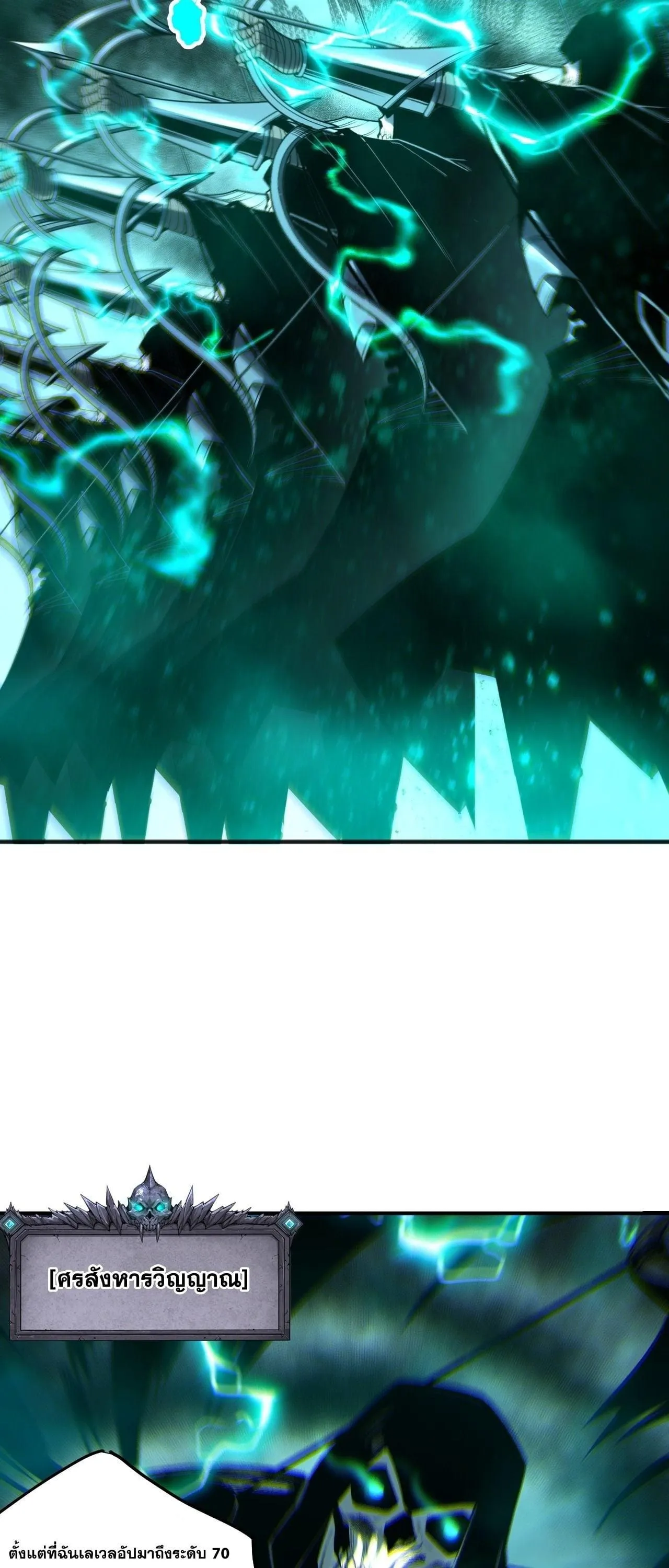 Disastrous Necromancer ตอนที่ 261 หน้า 38