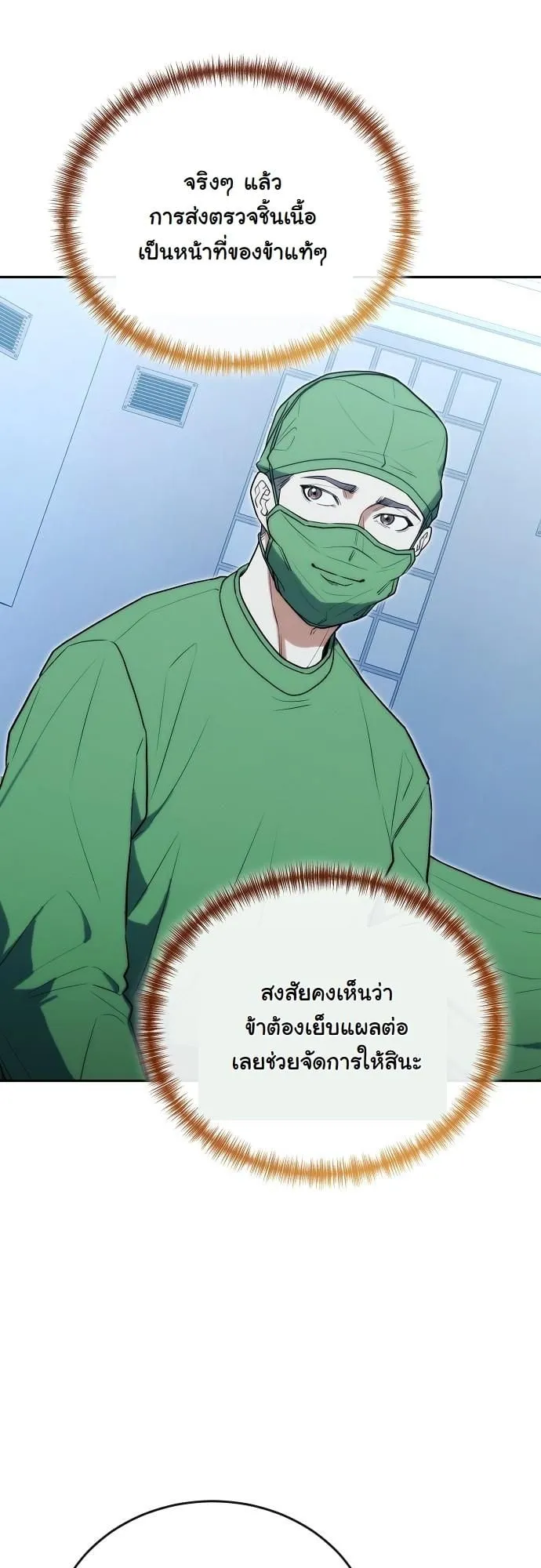 Hua Tuo Becomes a Surgeon ตอนที่ 22 หน้า 7