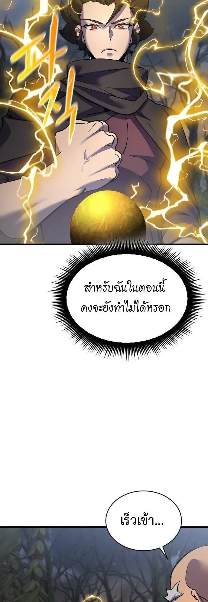 The Genius Mage Who Uses His Fists ตอนที่ 38 หน้า 13