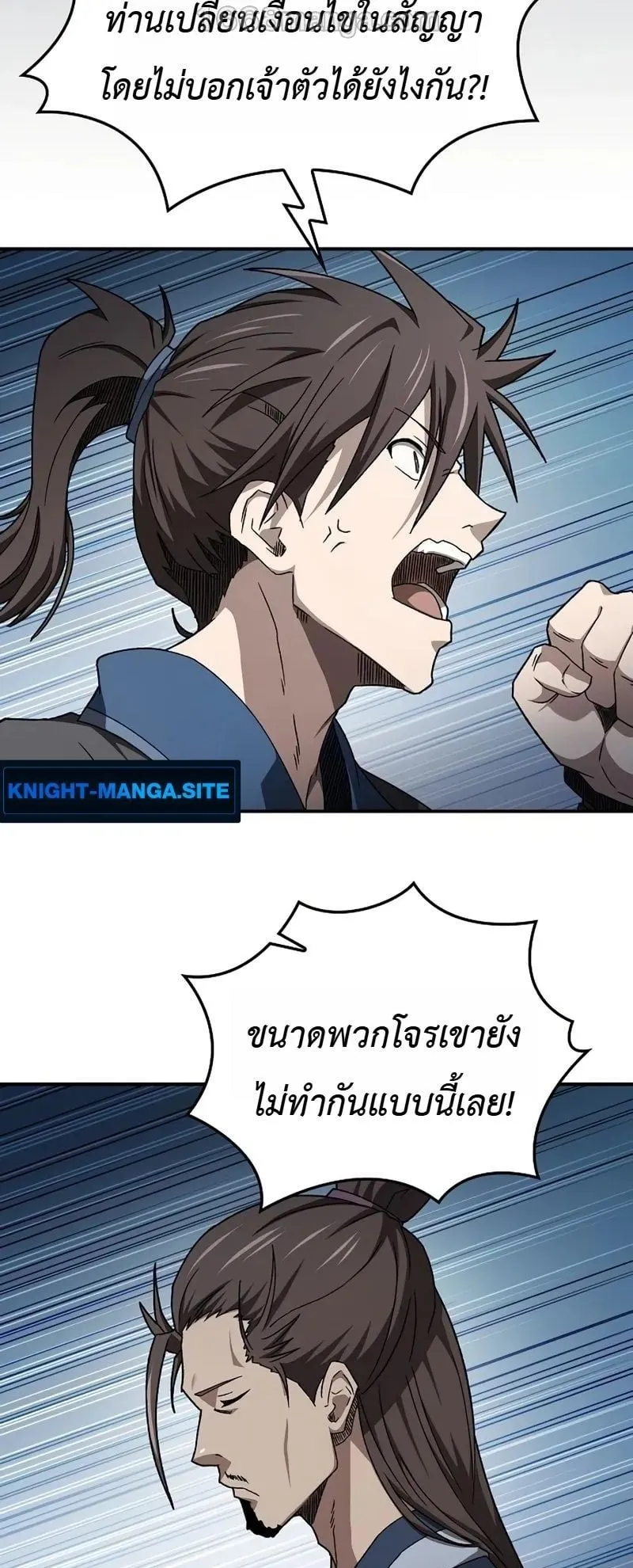 Pay-to-Win Martial God ตอนที่ 8 หน้า 37