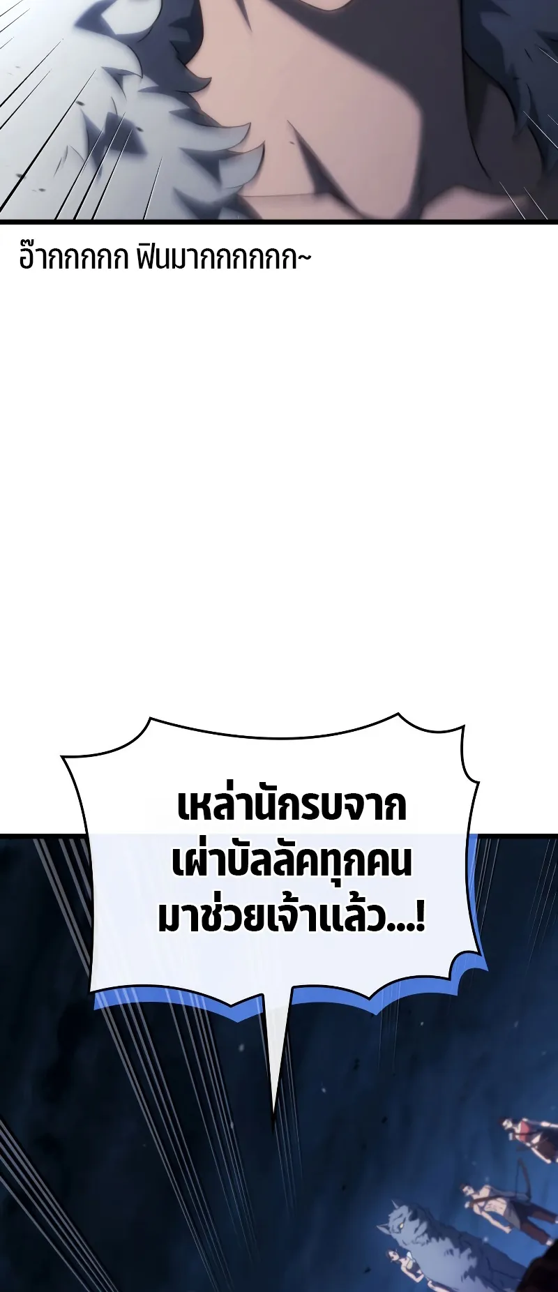 Revenge of the Iron-Blooded Sword Hound ตอนที่ 60 หน้า 69
