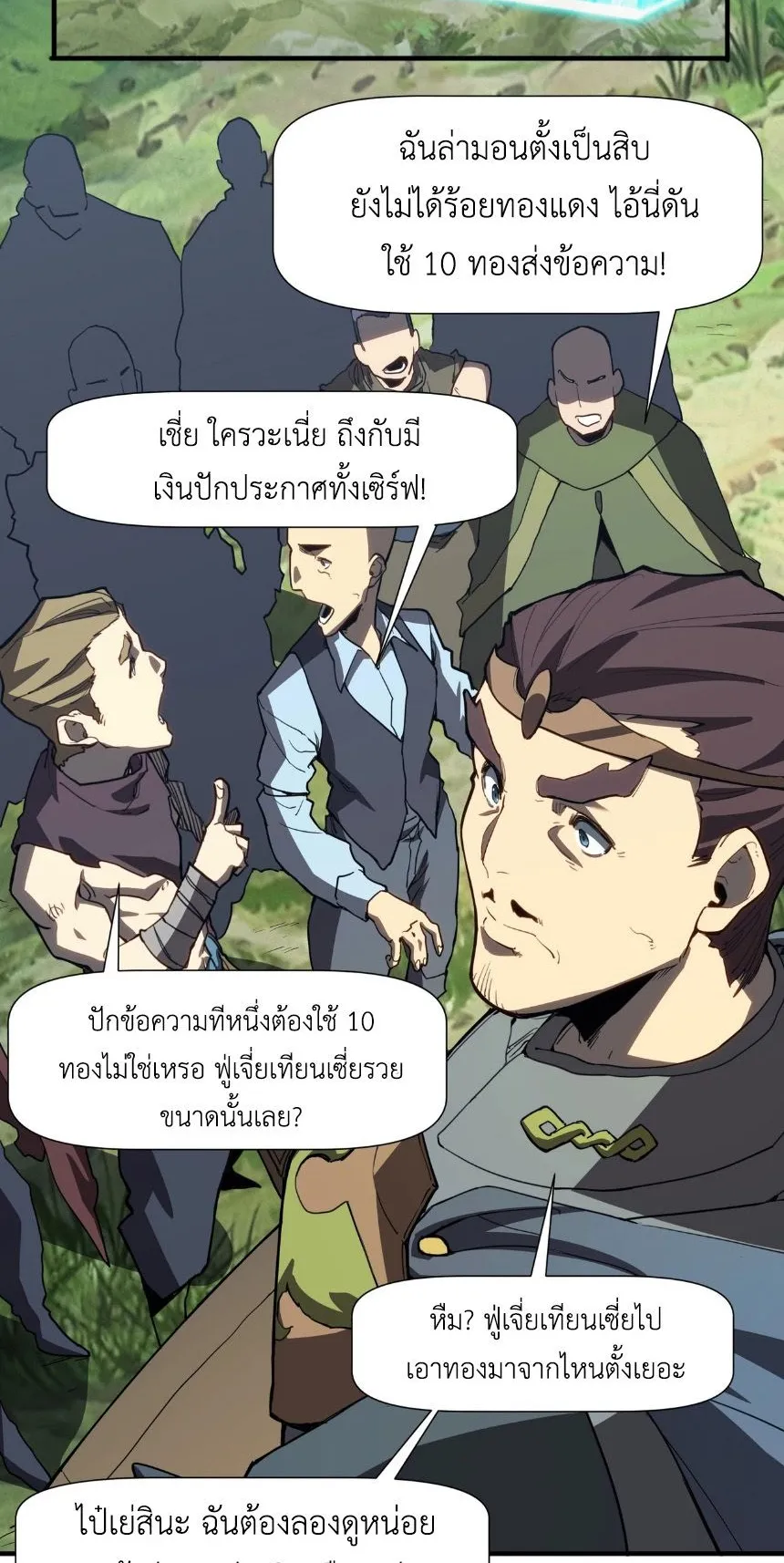 Invincible With Only a Single Point of HP ตอนที่ 4 หน้า 39