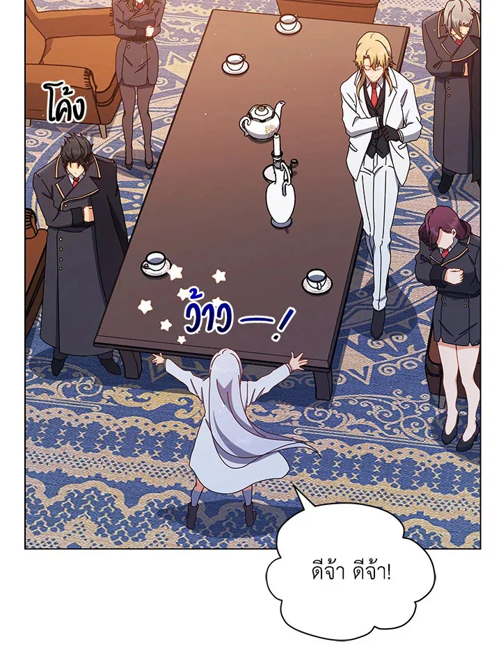 Necromancer Academy’s Genius Summoner Chapter 13 หน้า 43