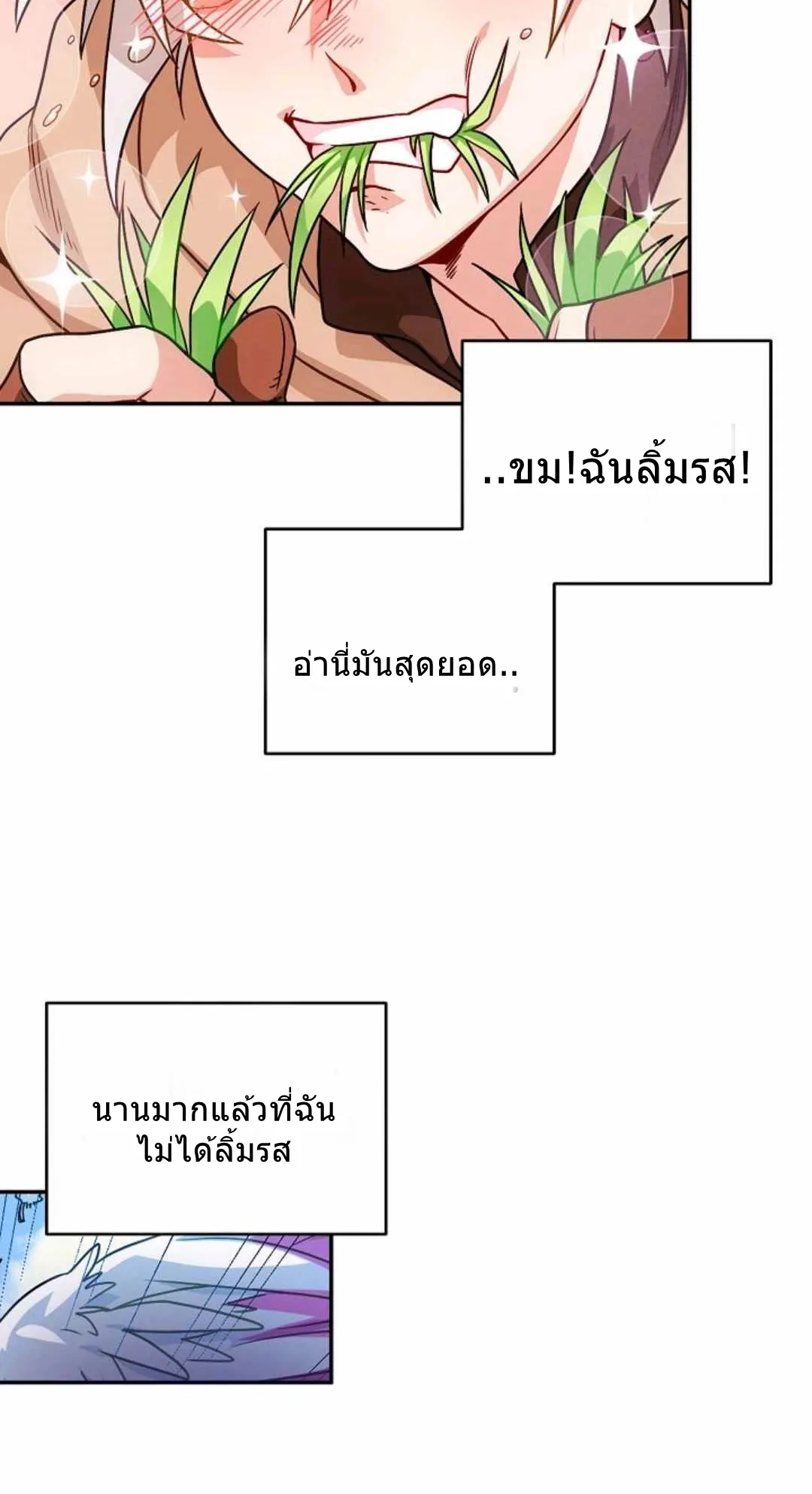 Please Have A Meal ตอนที่ 1 หน้า 61
