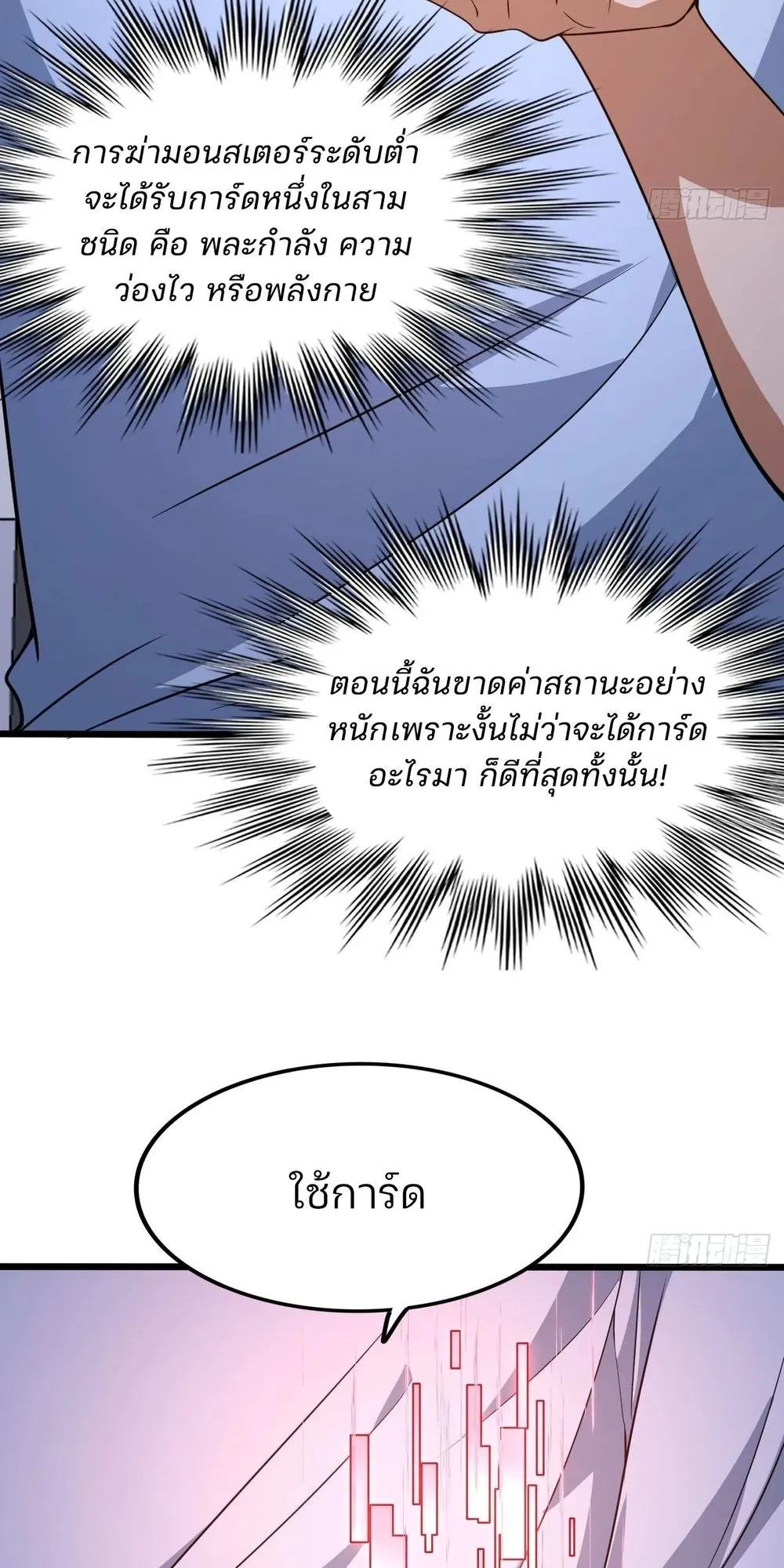 Day of Confinement ตอนที่ 3 หน้า 59