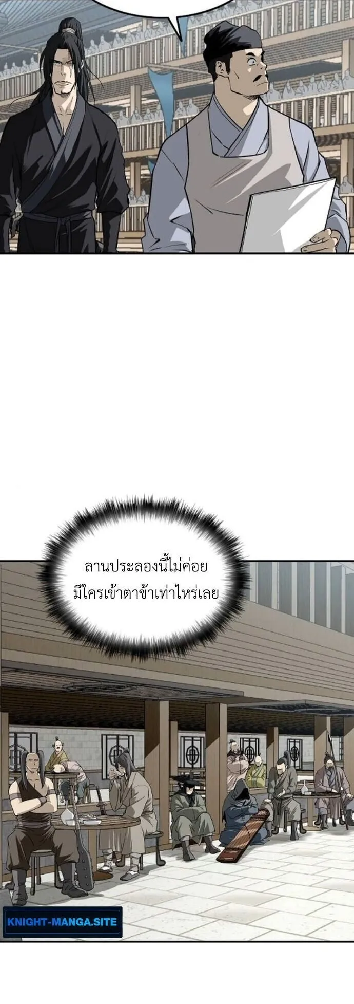 The Supreme Demonic Sword ตอนที่ 23 หน้า 10