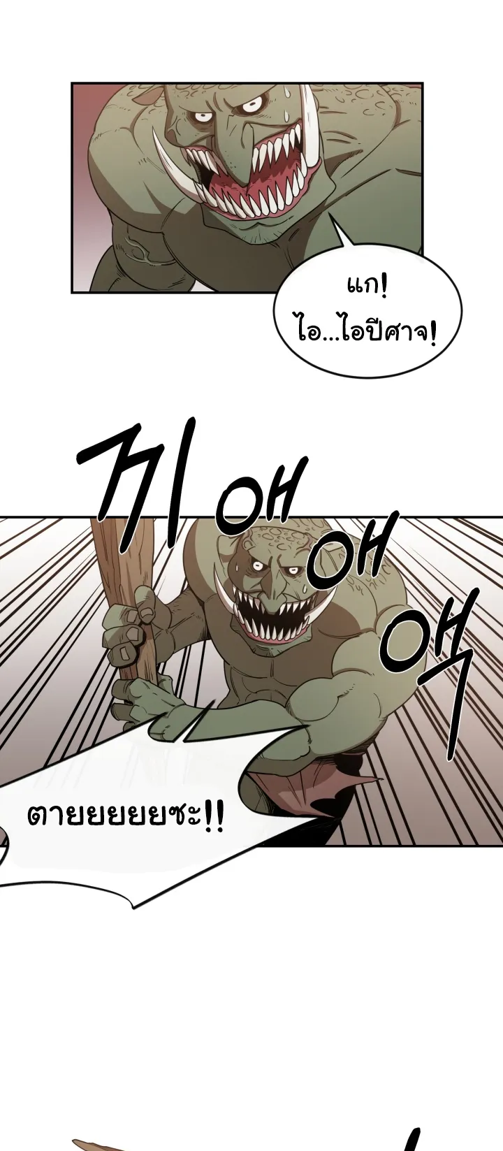 I Grow Stronger By Eating! ตอนที่ 3 หน้า 20