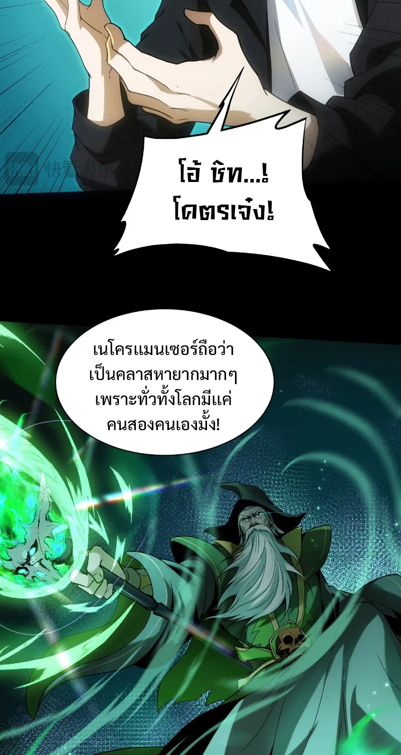 Maxed Strength Necromancer ตอนที่ 1 หน้า 19
