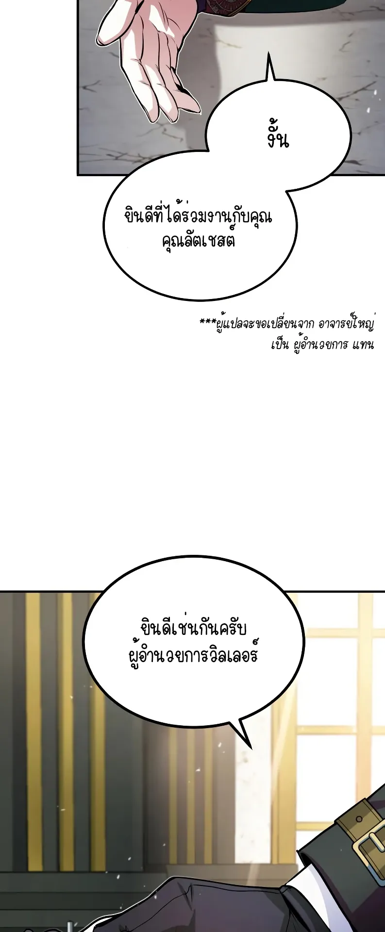 The Academy’s Undercover Professor ตอนที่ 4 หน้า 23
