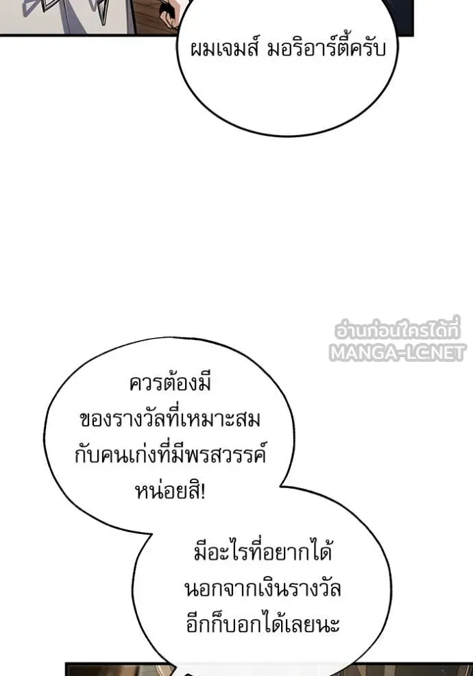 The Academy’s Undercover Professor ตอนที่ 87 หน้า 6