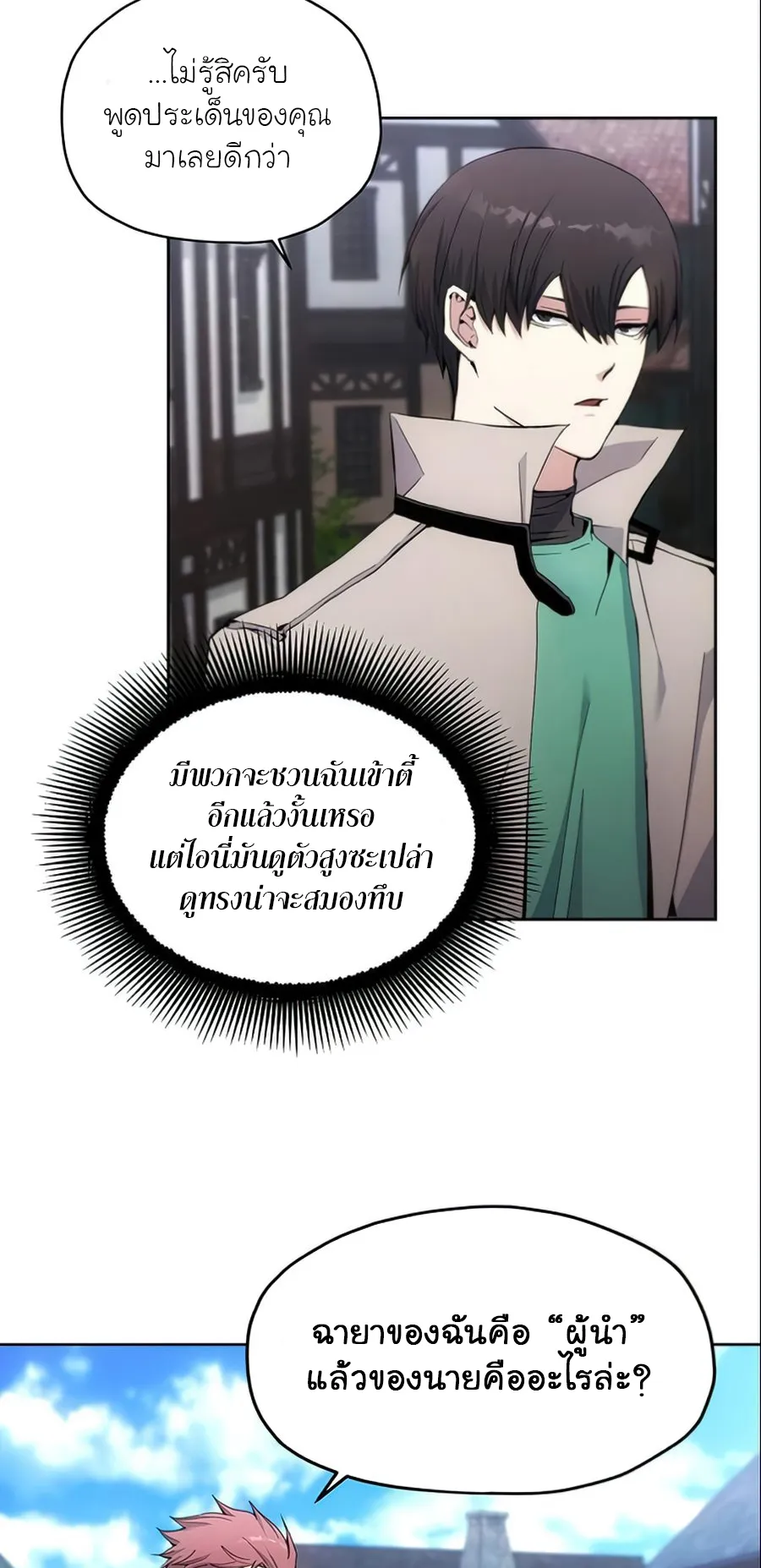 How To Live As a Villain ตอนที่ 4 หน้า 42