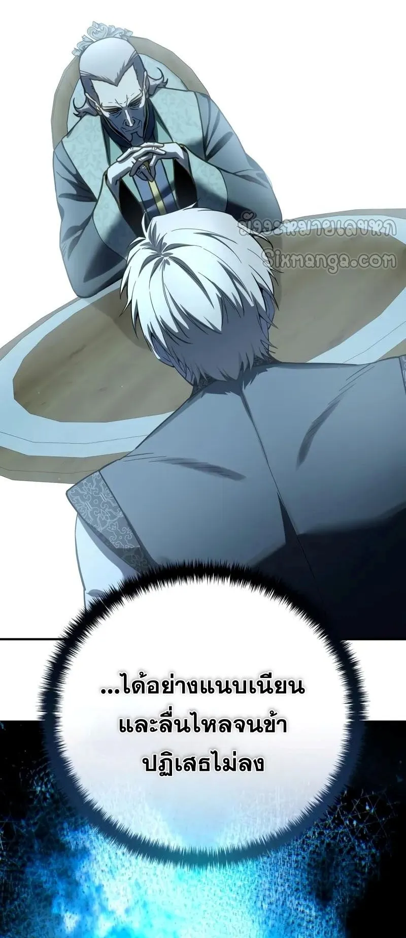 Star-Embracing Swordmaster ตอนที่ 105 หน้า 59