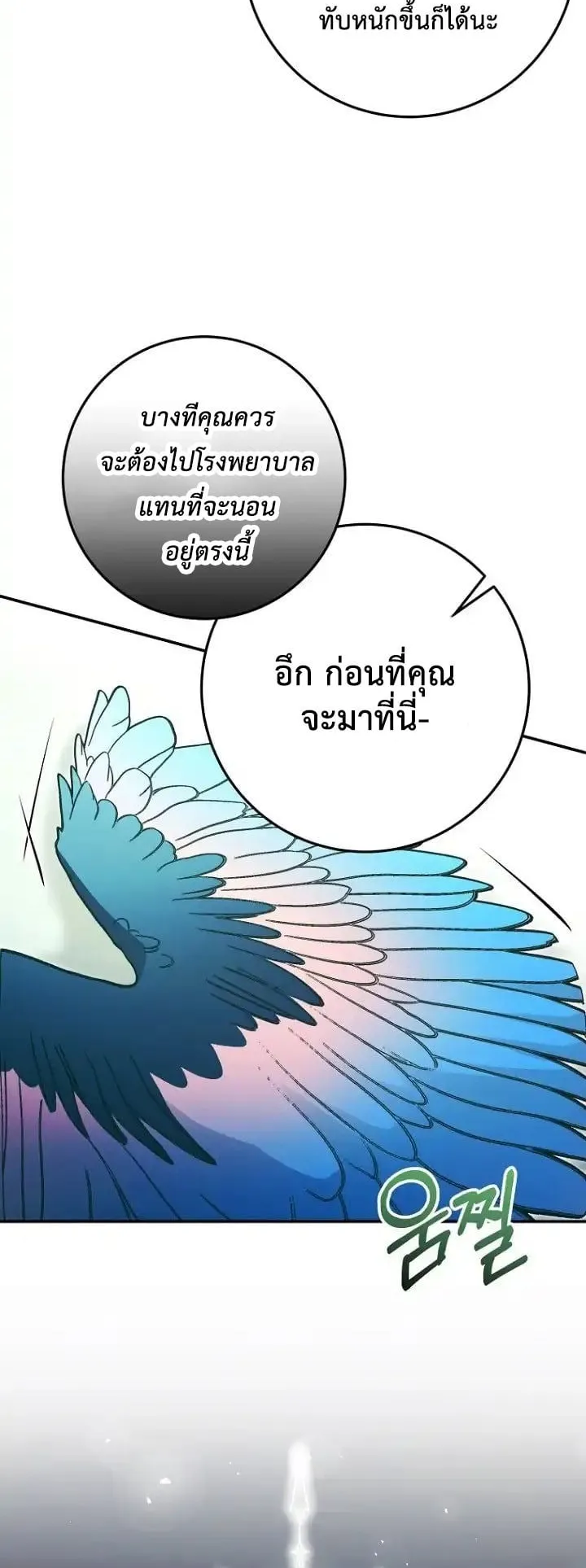I Became a Civil Servant in a Magical World ตอนที่ 41 หน้า 24