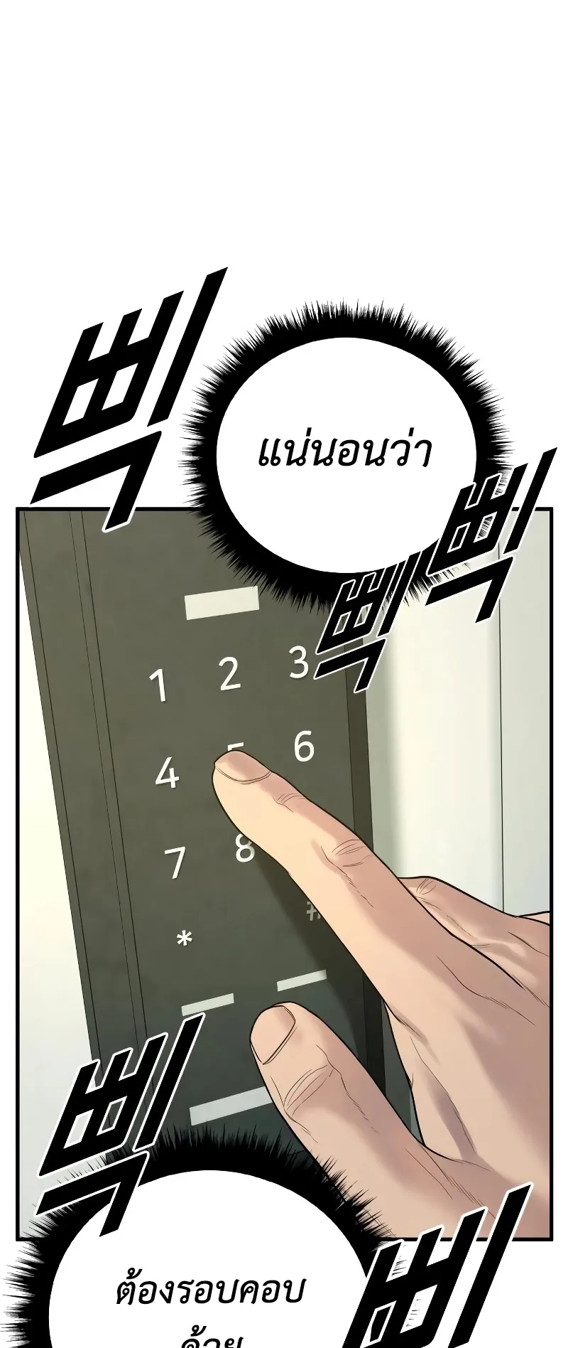 Juvenile Offender ตอนที่ 6 หน้า 108