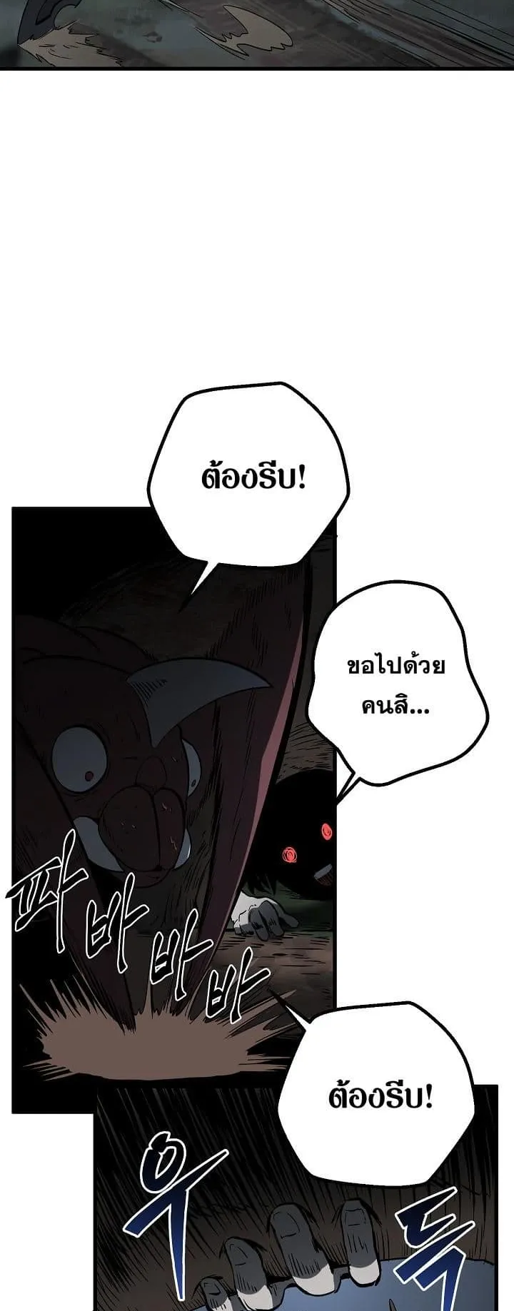 Survival Of Blade King ตอนที่ 7 หน้า 63