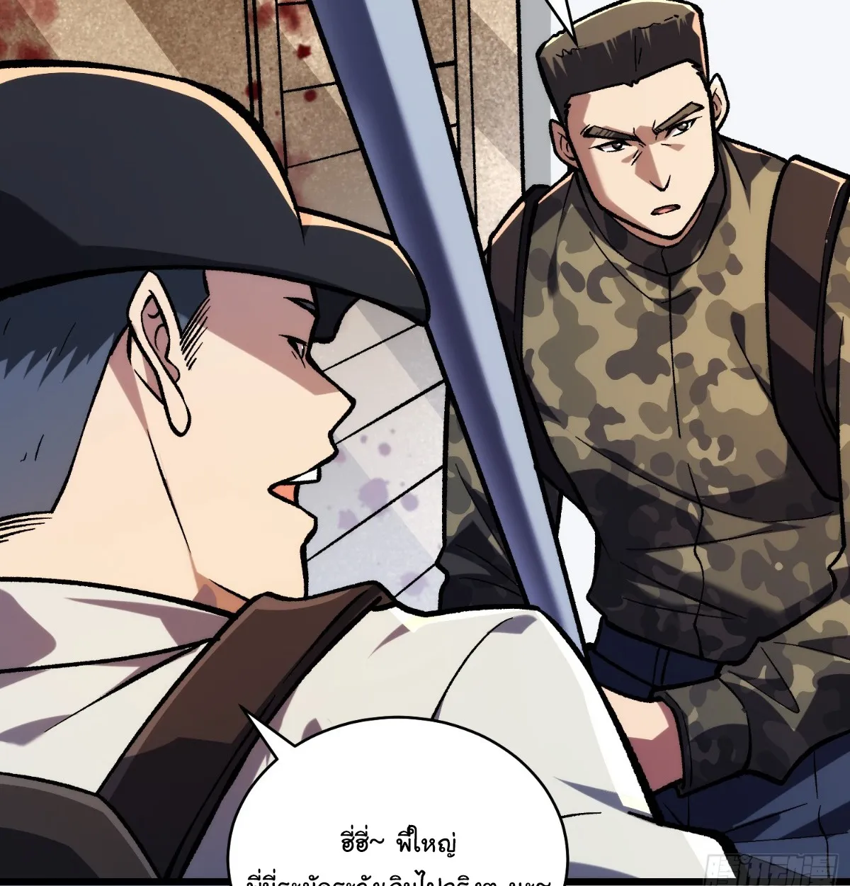 I Will Solo My Way Through This Apocalypse World ตอนที่ 5 หน้า 17