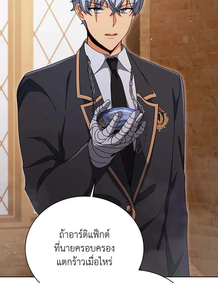 Necromancer Academy’s Genius Summoner Chapter 141 หน้า 44