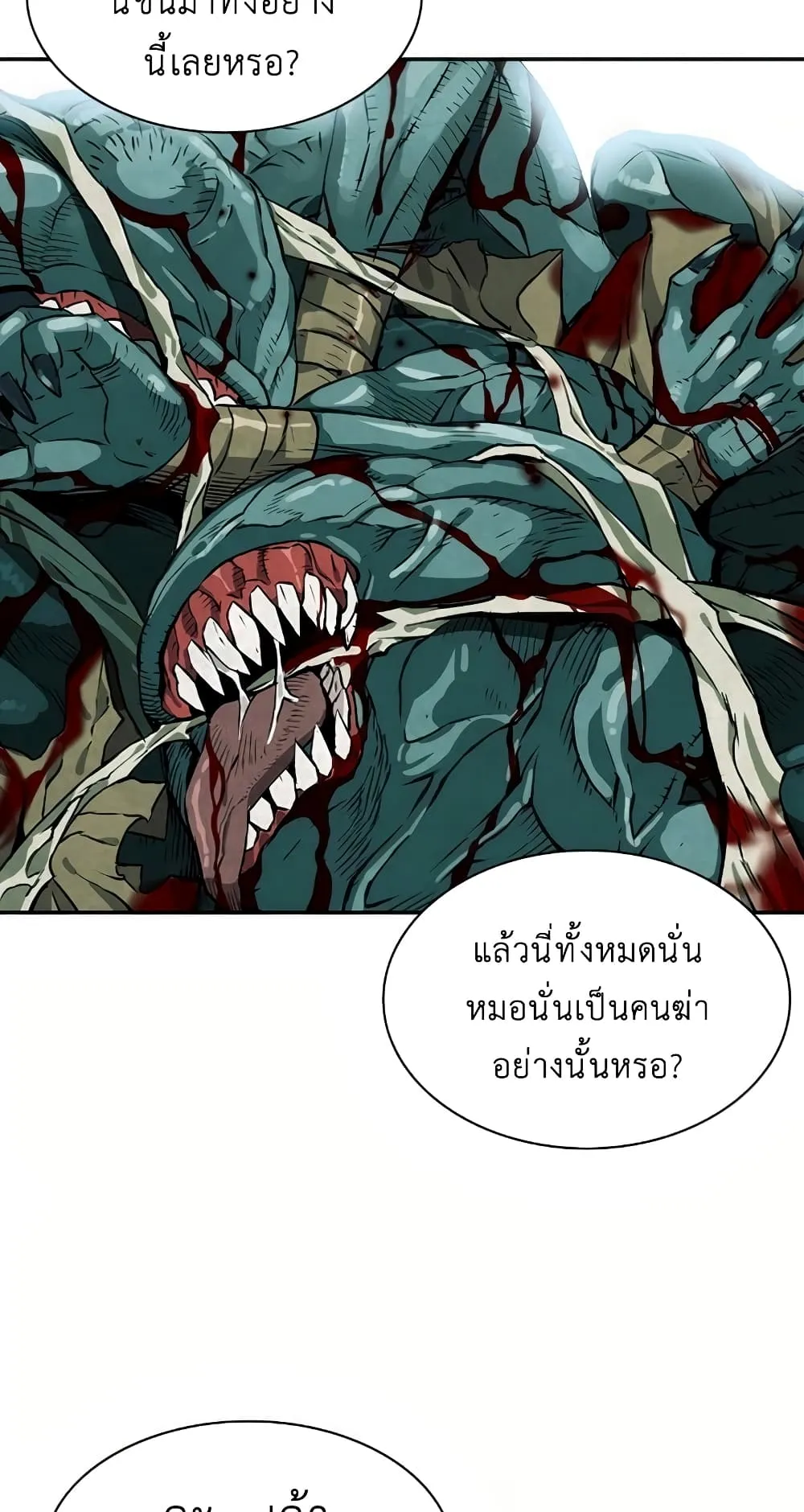 The Druid of Seoul Station ตอนที่ 7 หน้า 58