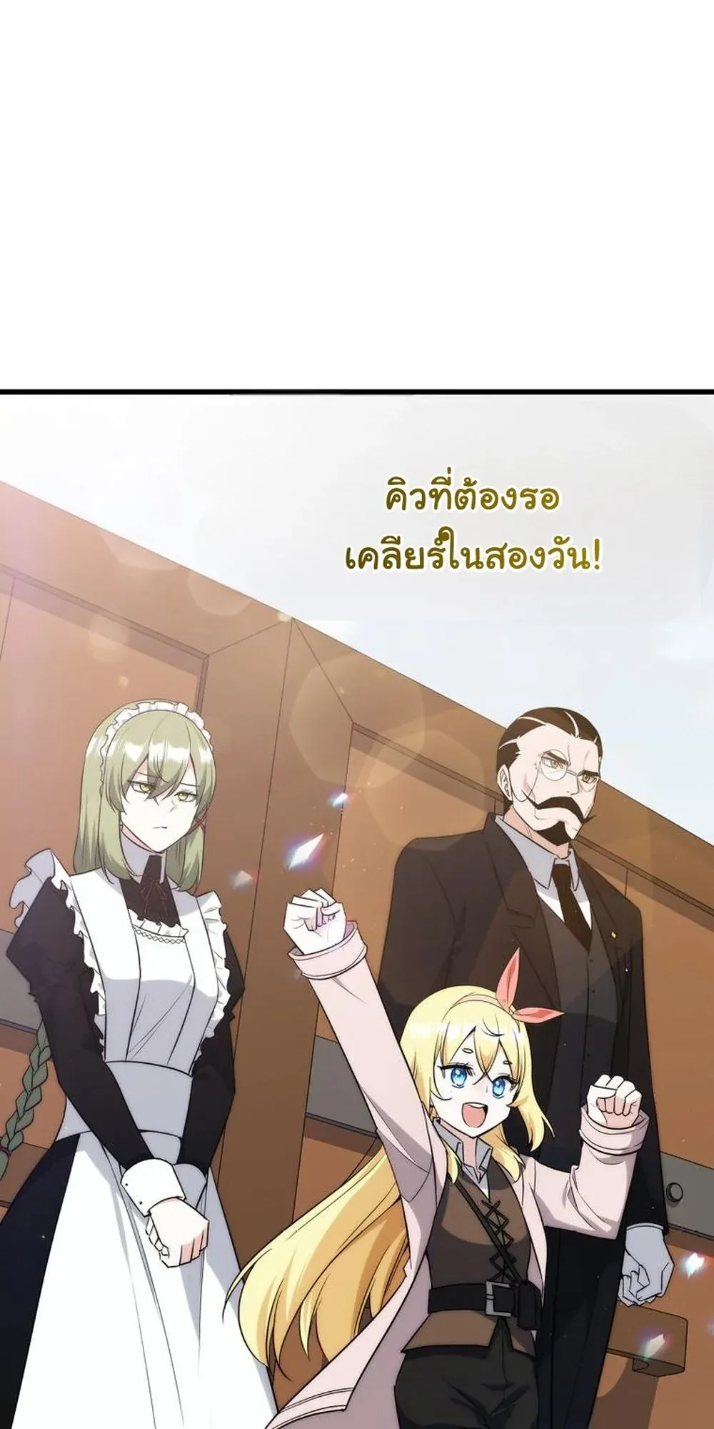 I Became the Academy Villain’s Daughter ตอนที่ 8 หน้า 12
