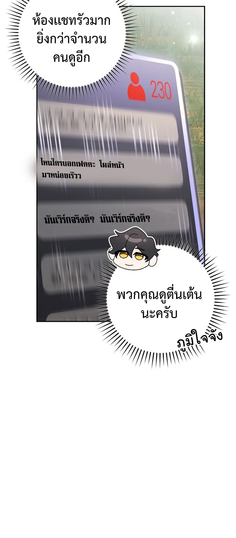 Genius Archer’s Streaming ตอนที่ 5 หน้า 79