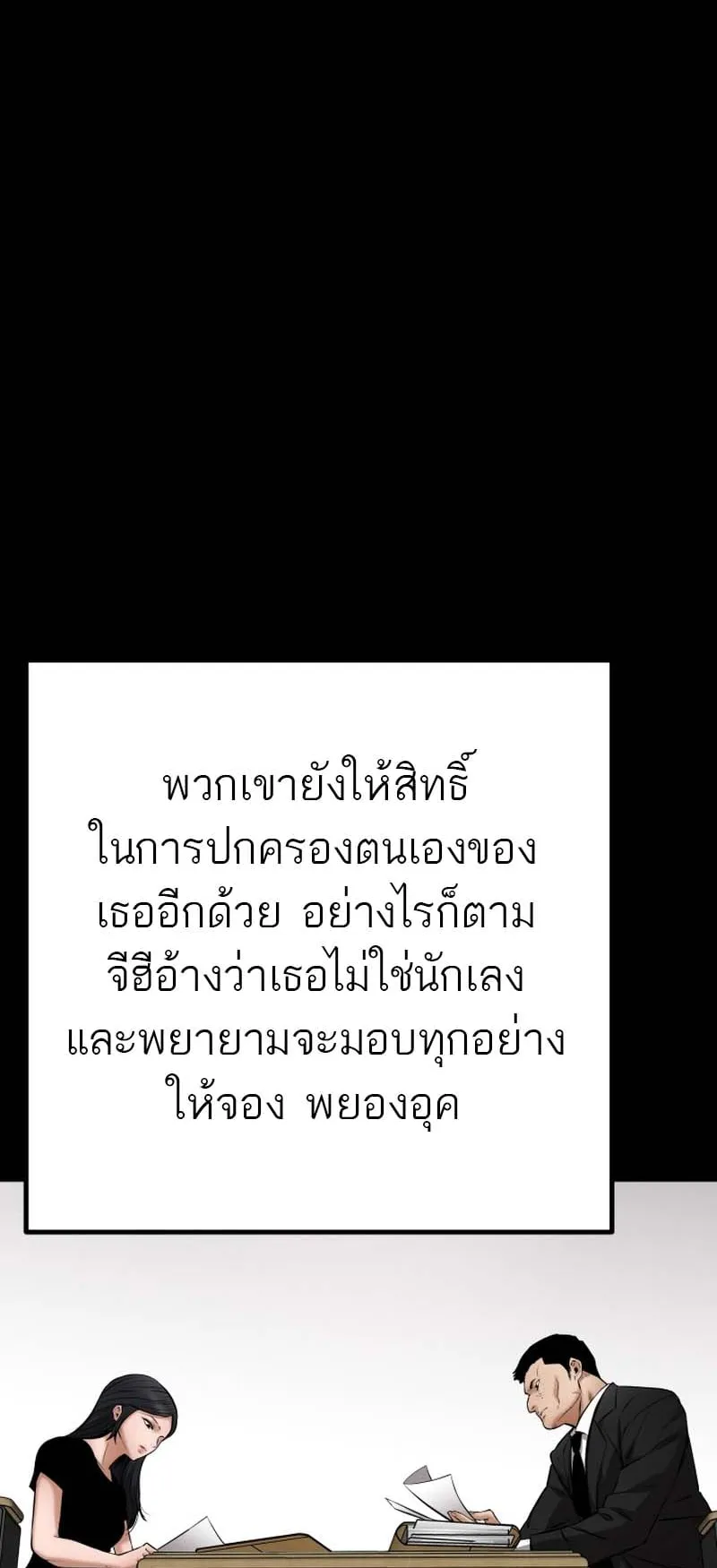 Blade of Retribution ตอนที่ 15 หน้า 86