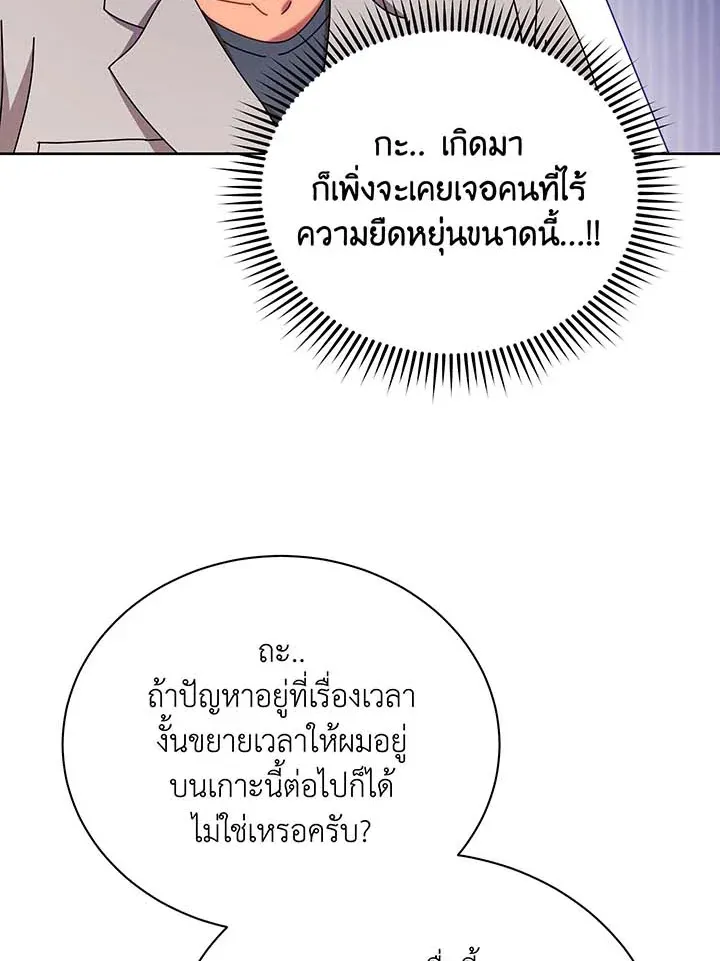 Necromancer Academy’s Genius Summoner Chapter 71 หน้า 40