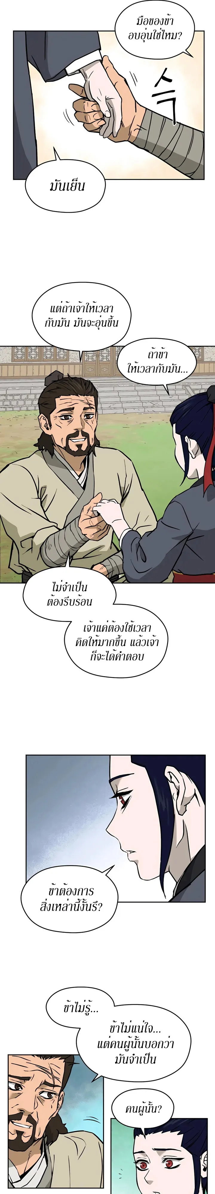 Administrator Kang Jin Lee ตอนที่ 5 หน้า 17