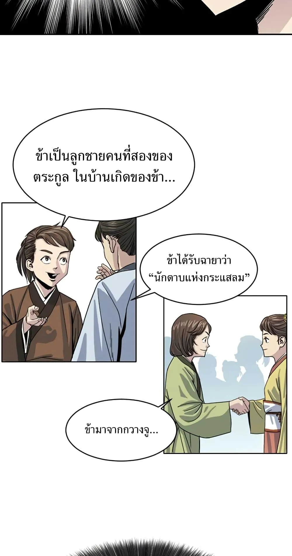 Weak Teacher ตอนที่ 1 หน้า 79