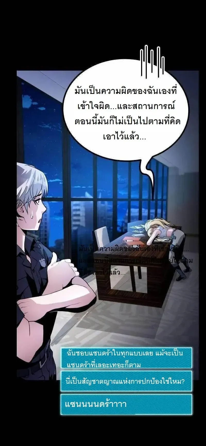 The Possessed Genius’ Gaming Stream ตอนที่ 5 หน้า 78