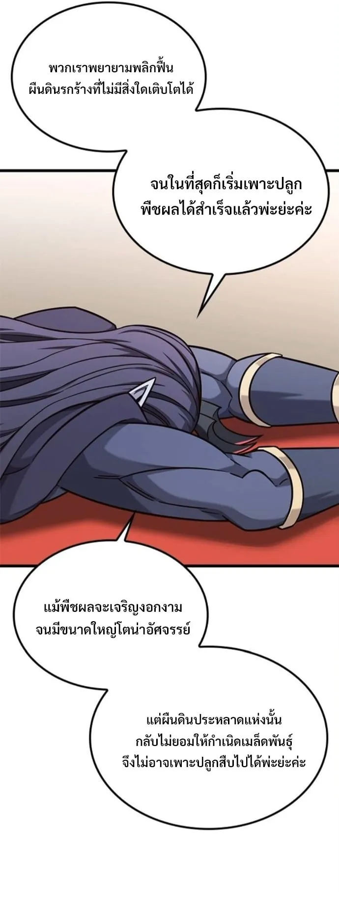 What a Bountiful Harvest, Demon Lord! ตอนที่ 54 หน้า 29