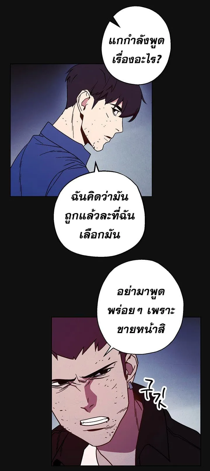 The Live ตอนที่ 6 หน้า 15