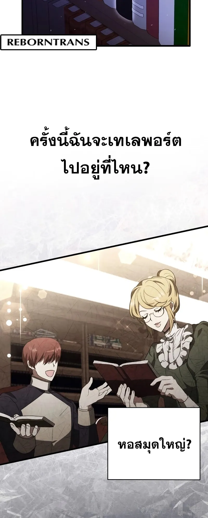 I Become a Legendary Arch Mage by Reading a Book ตอนที่ 1 หน้า 113