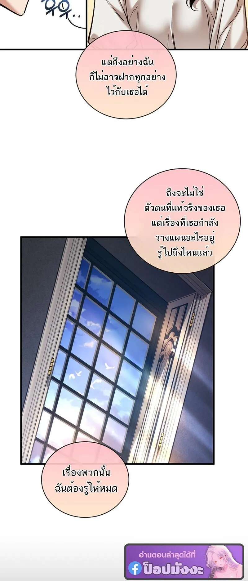 Fated to Be Loved by Villains ตอนที่ 47 หน้า 14