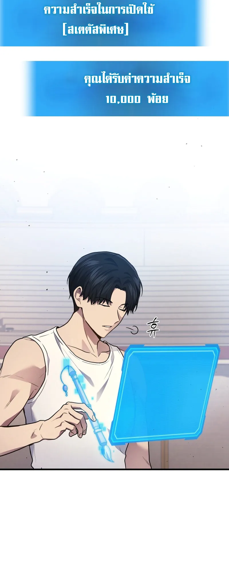 The Martial God Who Regressed Back to Level 2 ตอนที่ 2 หน้า 96