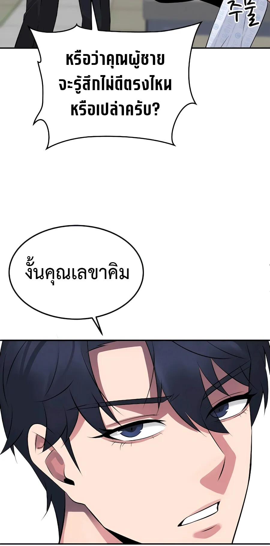 The Reincarnated Cop Who Strikes With Wealth ตอนที่ 2 หน้า 56